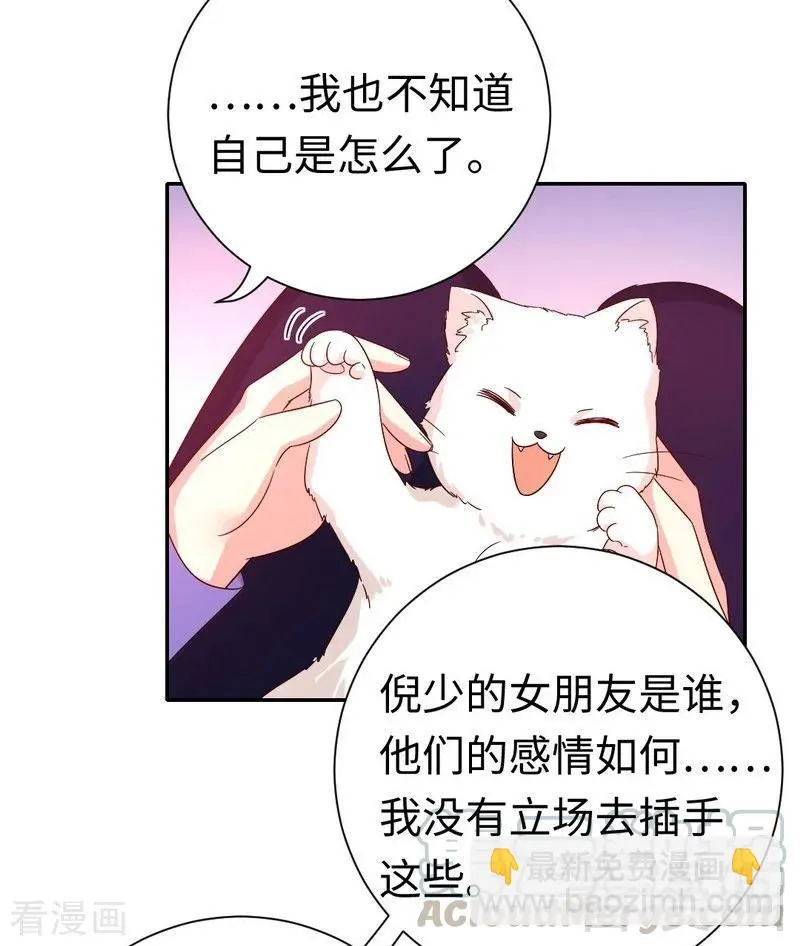 第103话 女孩子的心事 第21页