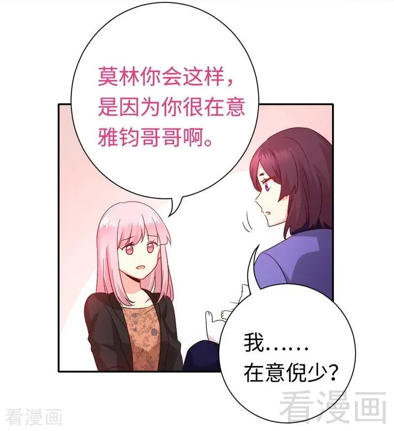 第103话 女孩子的心事 第24页