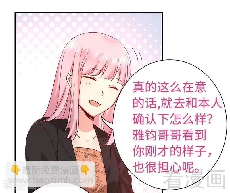 第103话 女孩子的心事 第25页