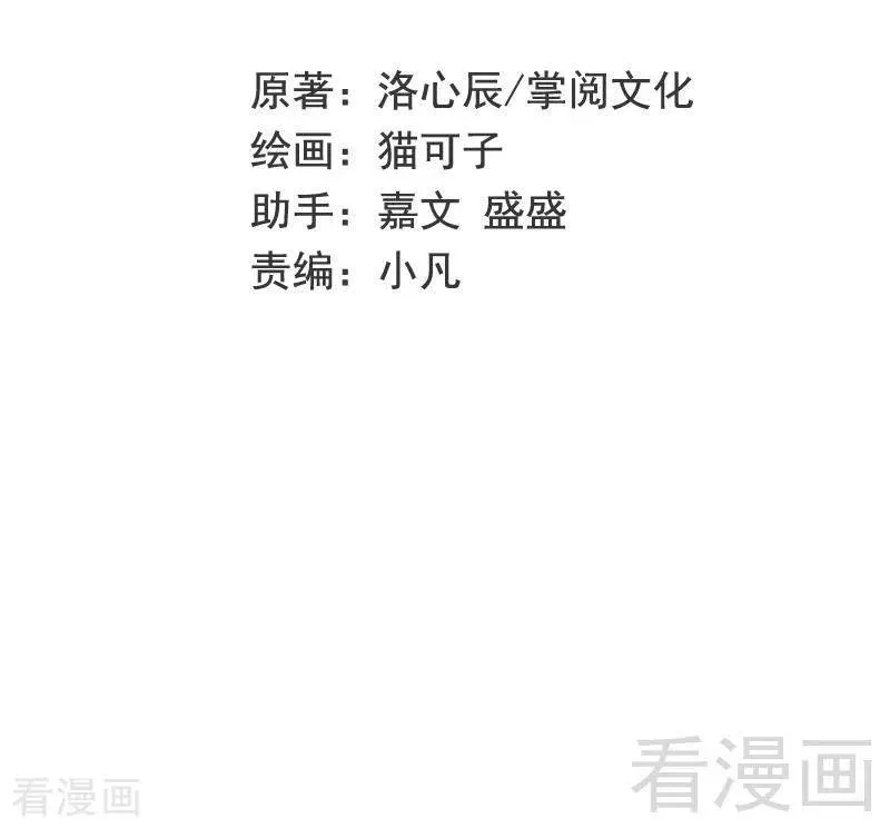 第102话 哪个才是情敌？ 第2页
