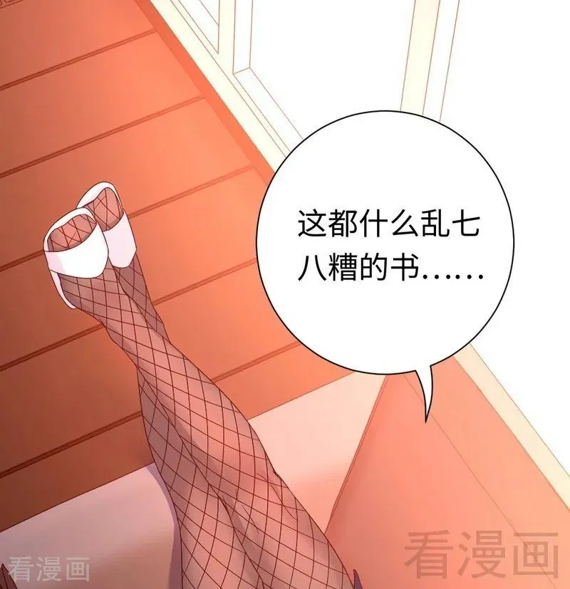 第102话 哪个才是情敌？ 第3页