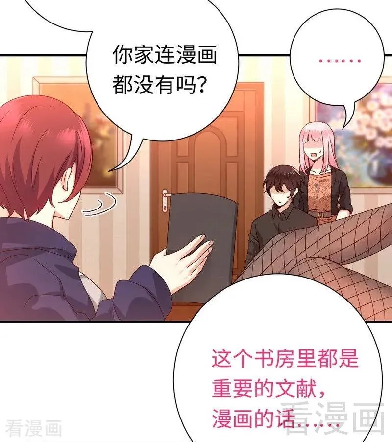 第102话 哪个才是情敌？ 第5页