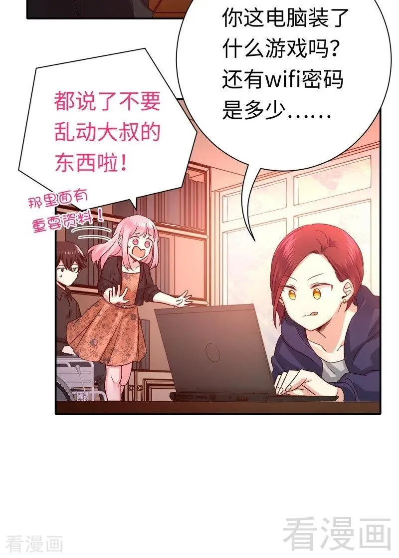 第102话 哪个才是情敌？ 第7页
