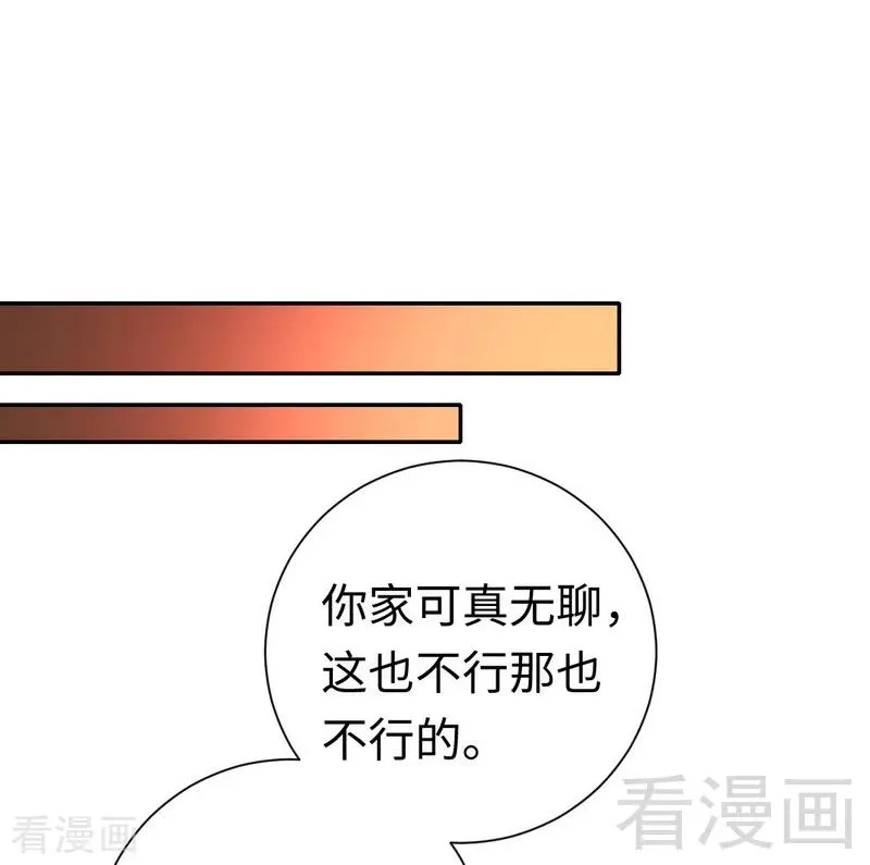 第102话 哪个才是情敌？ 第8页