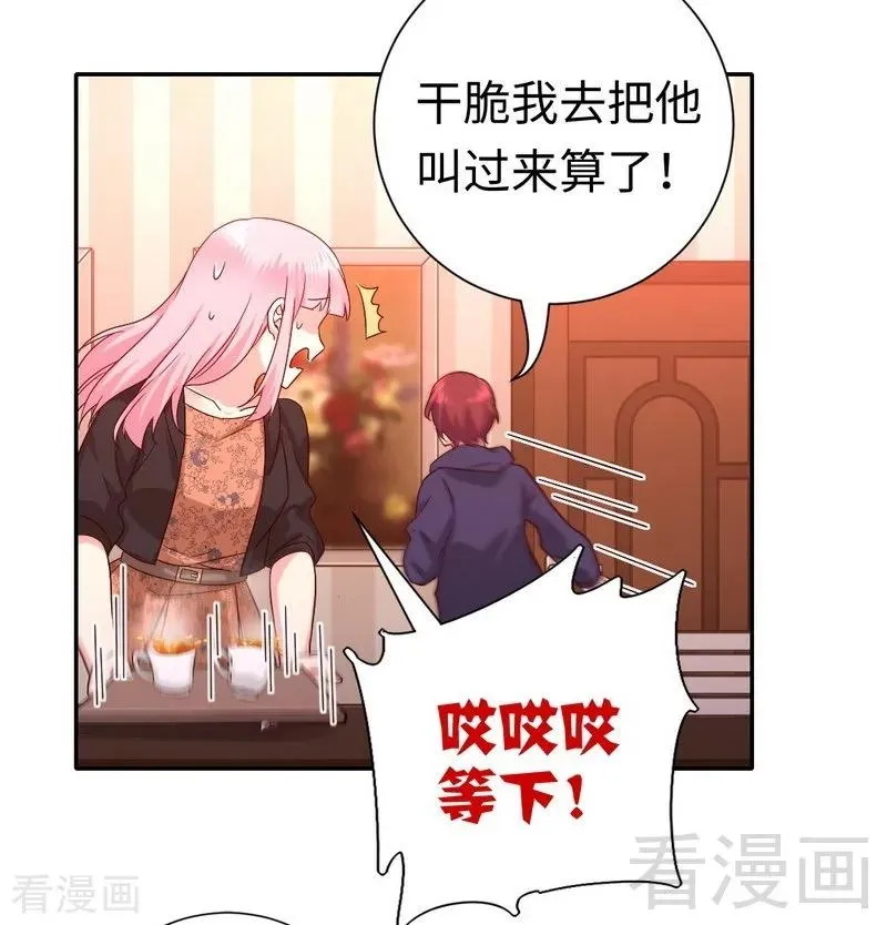 第102话 哪个才是情敌？ 第10页