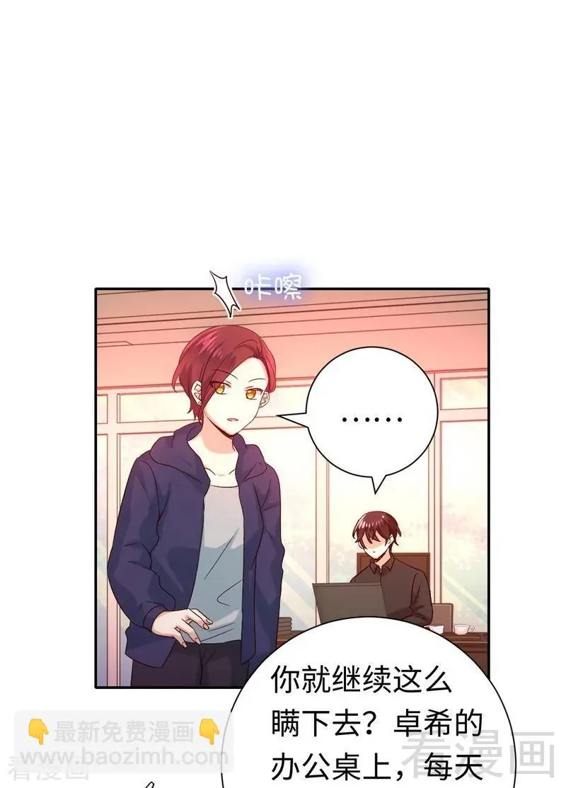 第102话 哪个才是情敌？ 第12页
