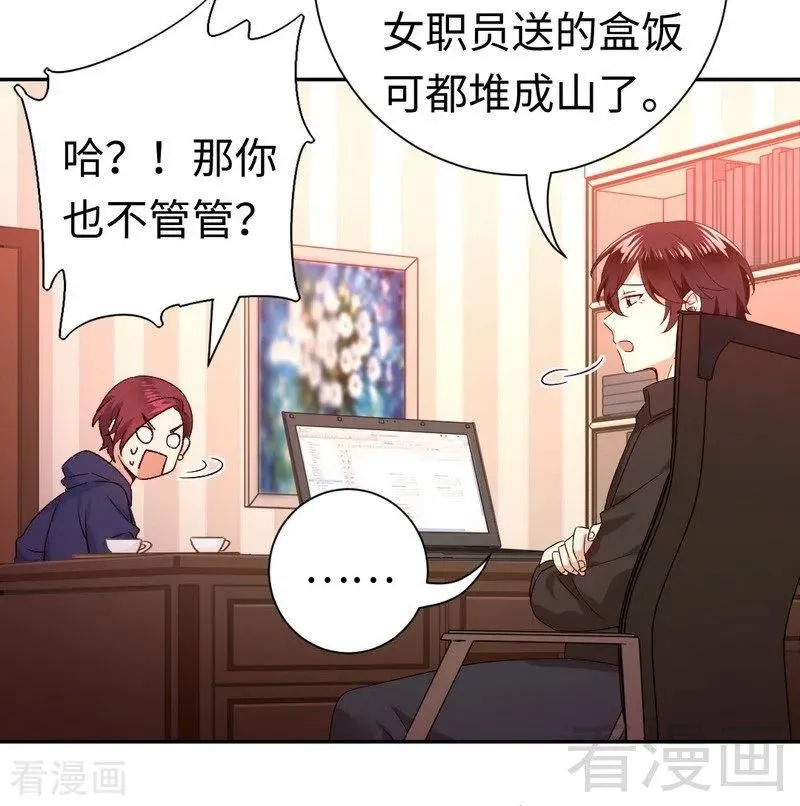 第102话 哪个才是情敌？ 第13页
