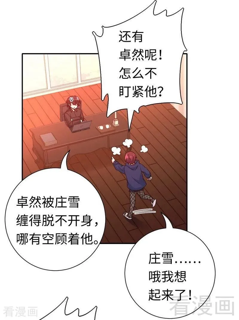 第102话 哪个才是情敌？ 第14页