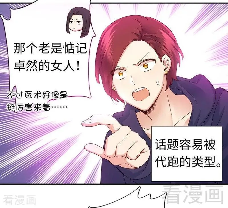 第102话 哪个才是情敌？ 第15页