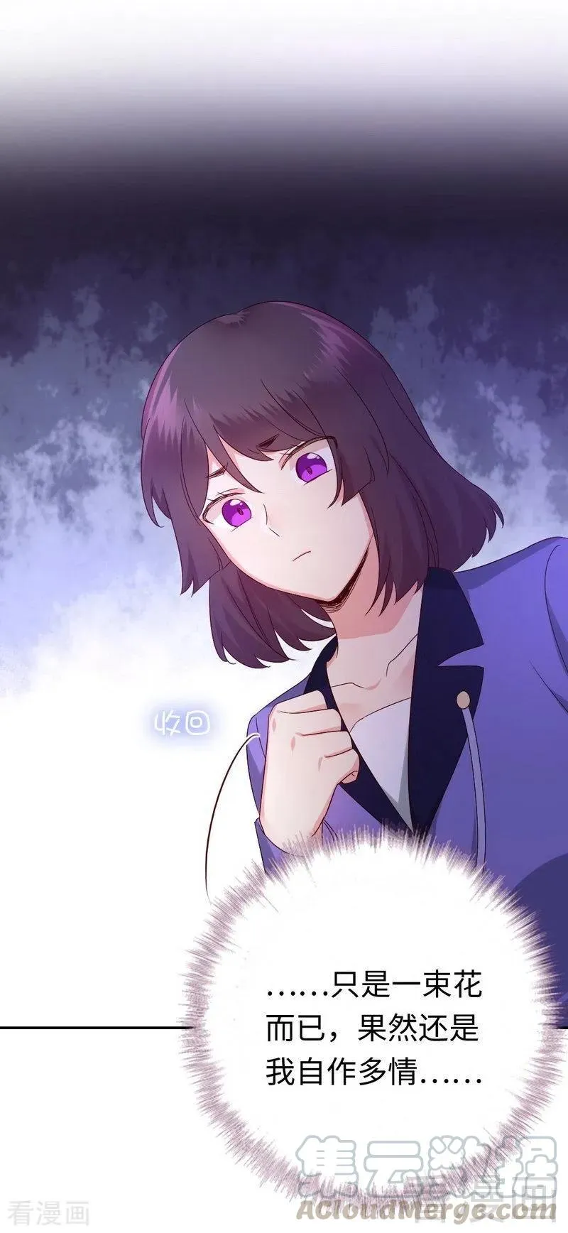 第102话 哪个才是情敌？ 第21页