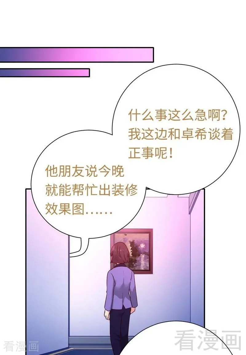第102话 哪个才是情敌？ 第23页