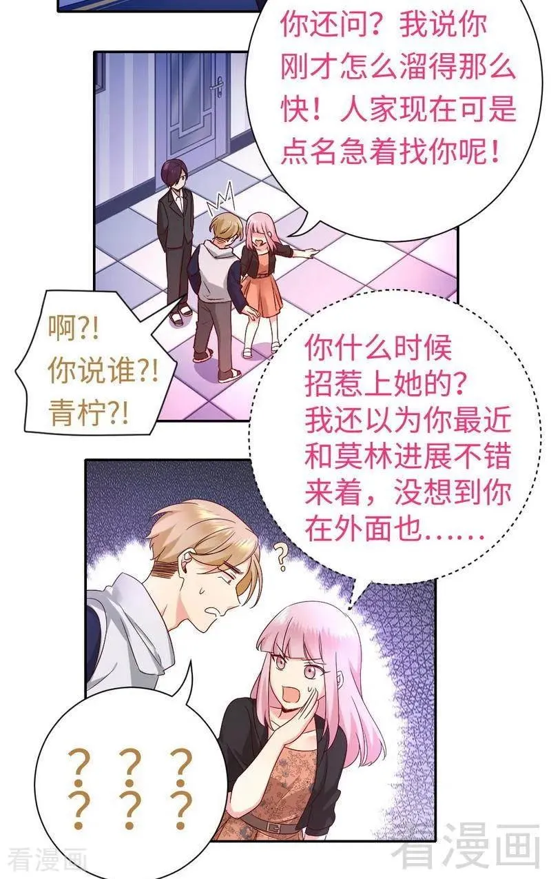 第102话 哪个才是情敌？ 第24页