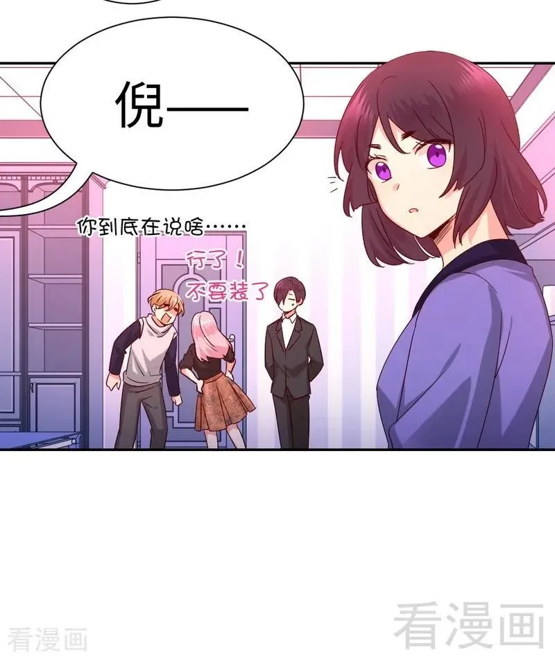 第102话 哪个才是情敌？ 第25页