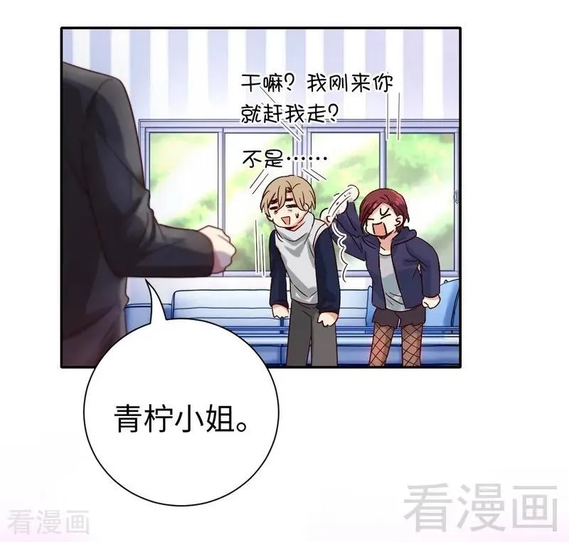 第102话 哪个才是情敌？ 第29页