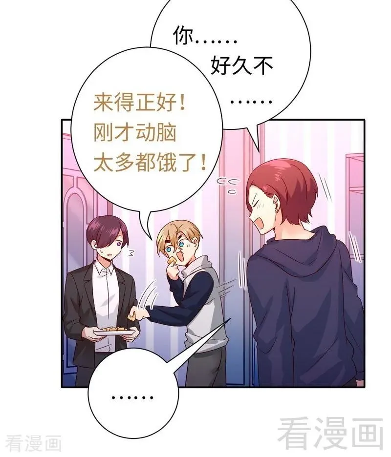 第102话 哪个才是情敌？ 第32页