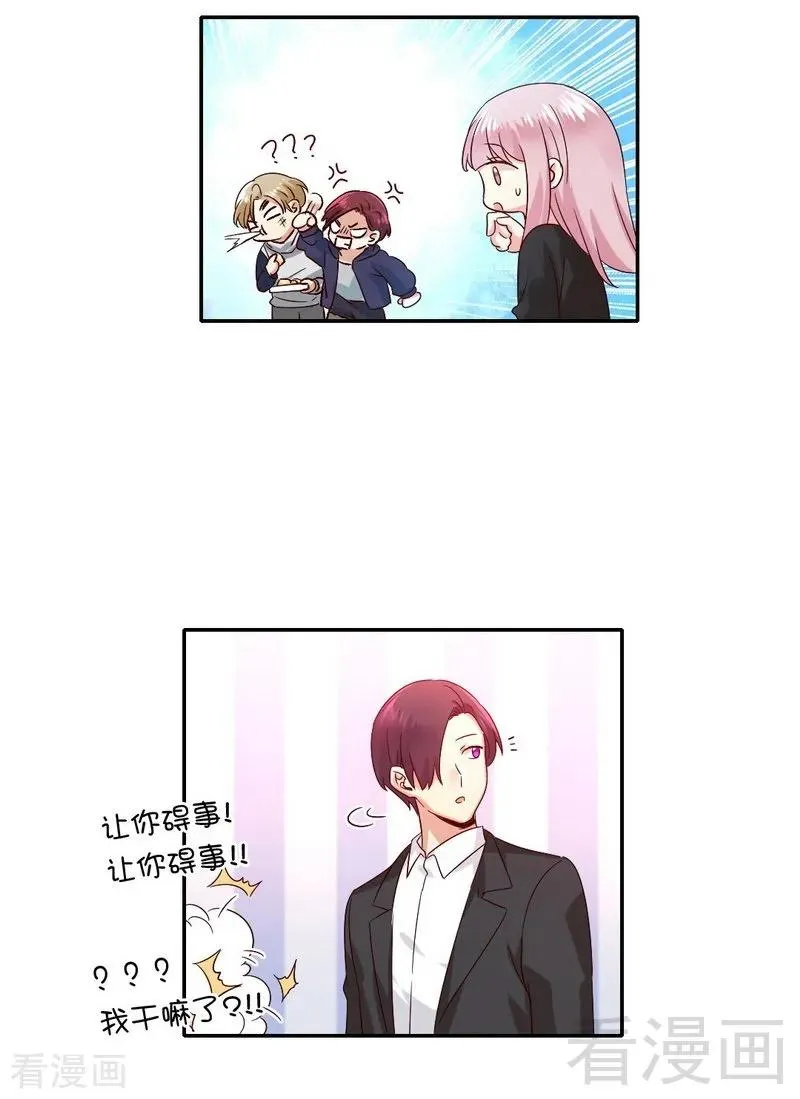 第102话 哪个才是情敌？ 第33页