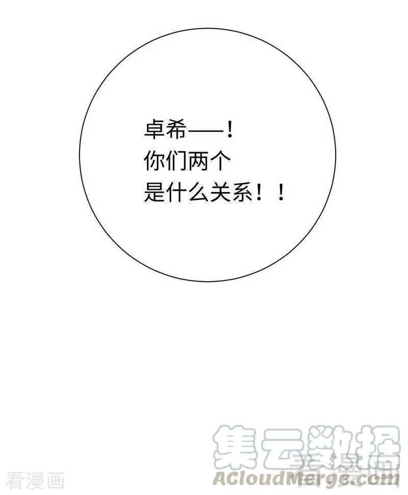 第102话 哪个才是情敌？ 第41页