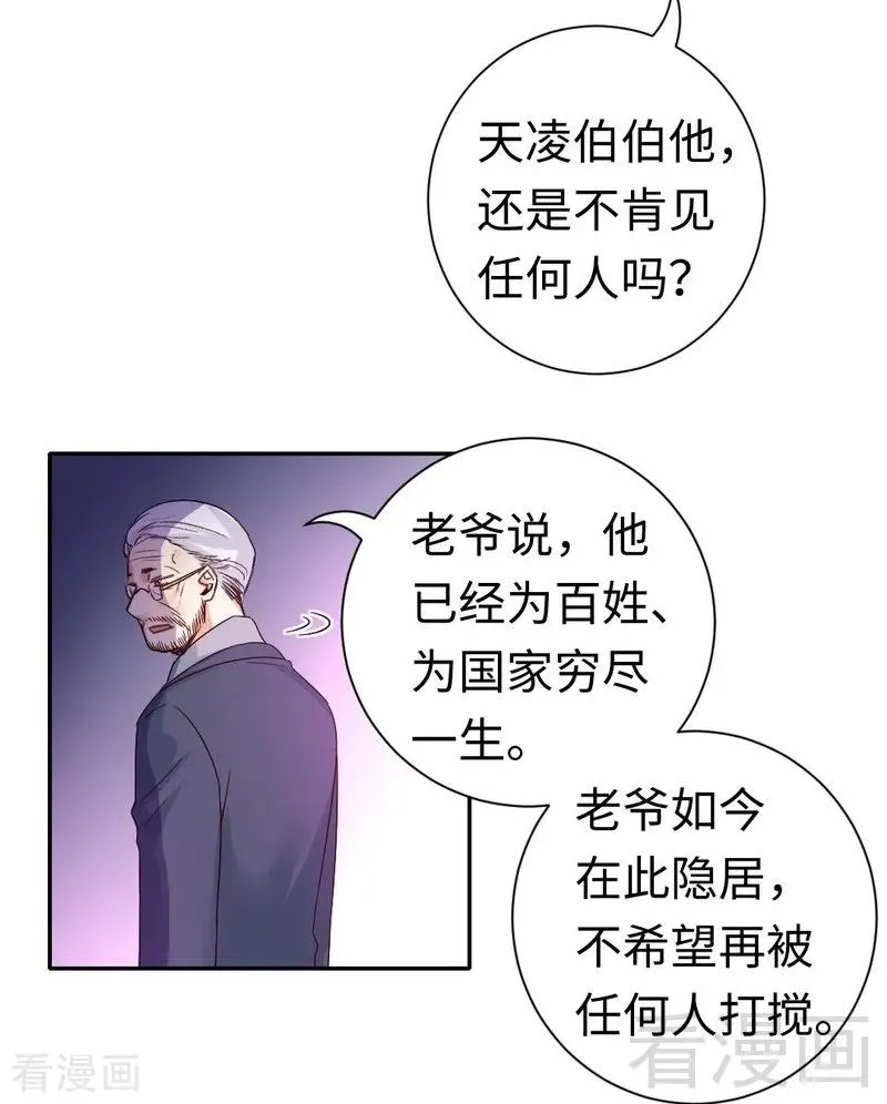 第105话 自己的幸福 第6页