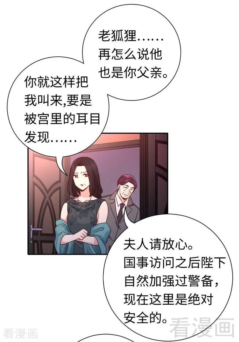 第105话 自己的幸福 第16页