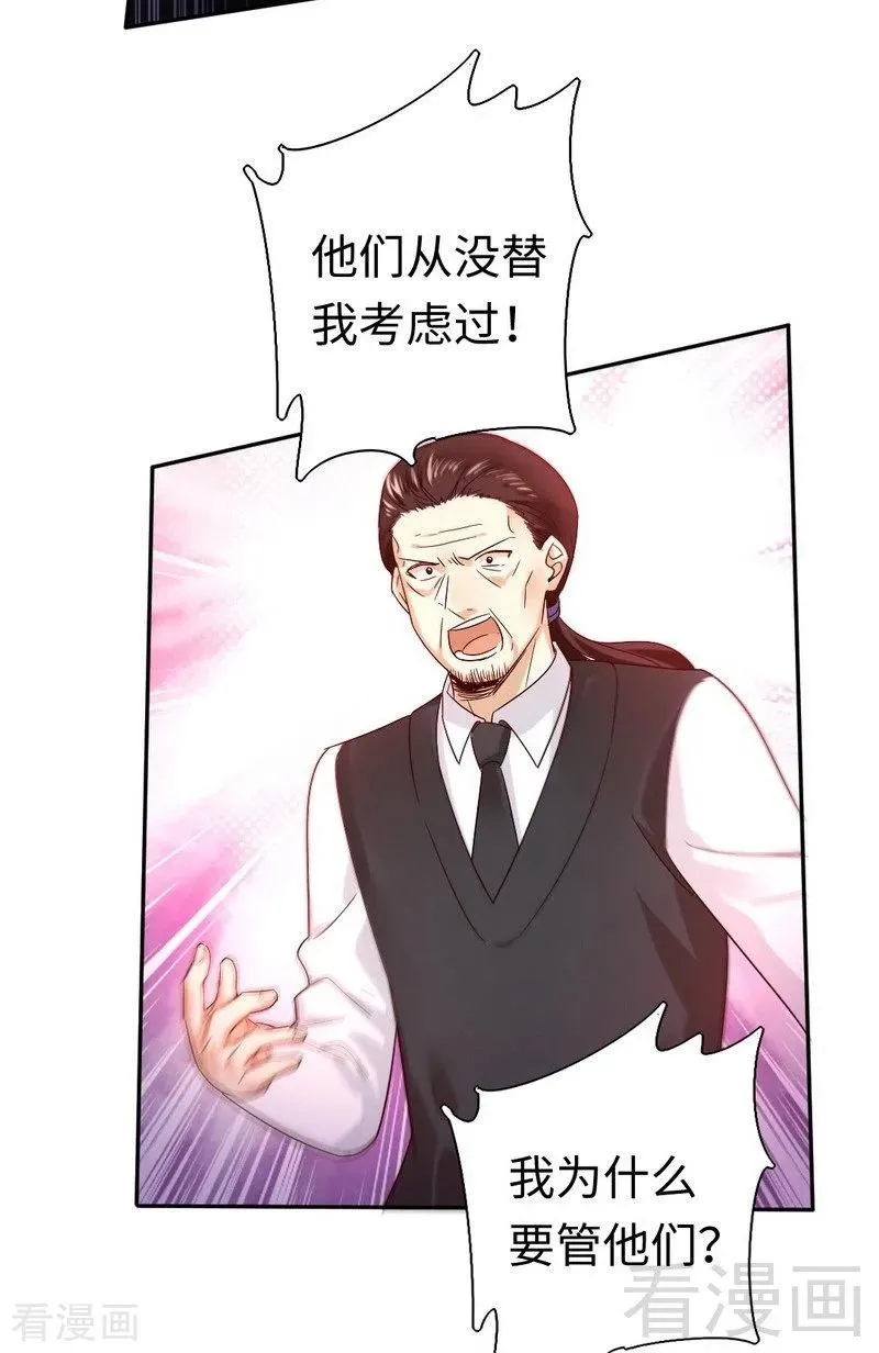 第105话 自己的幸福 第23页