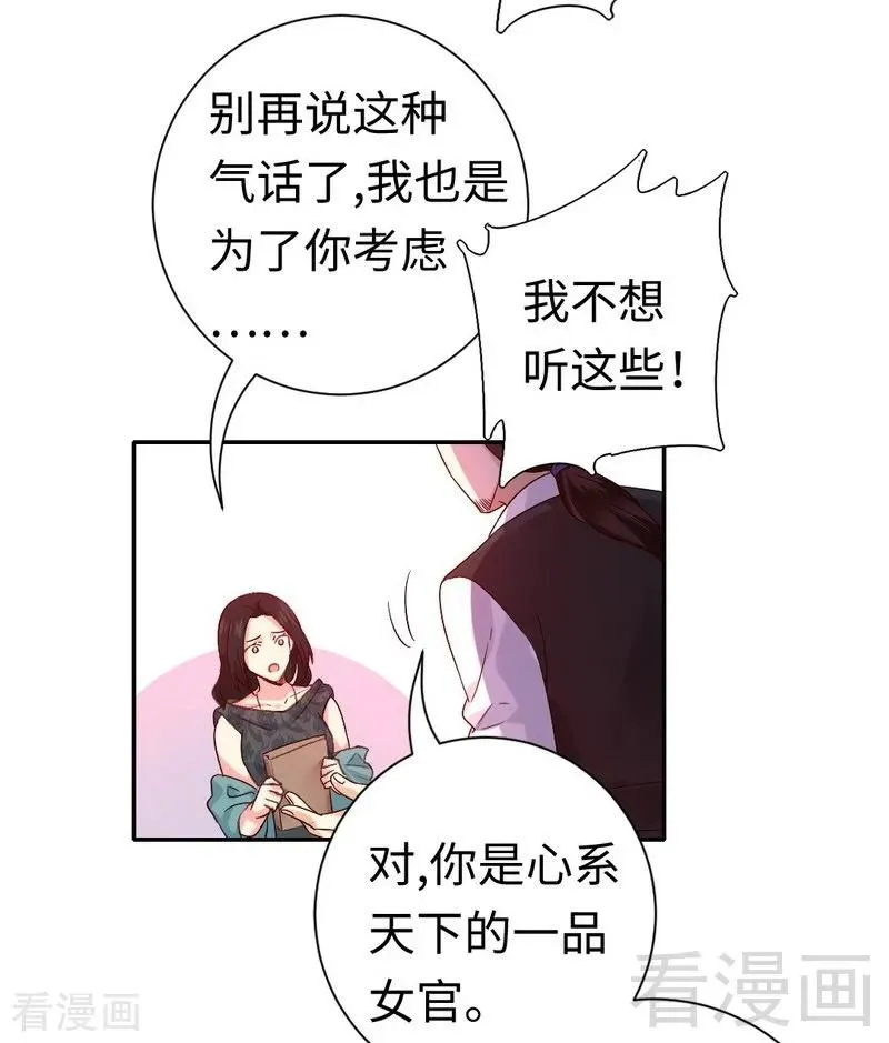 第105话 自己的幸福 第24页