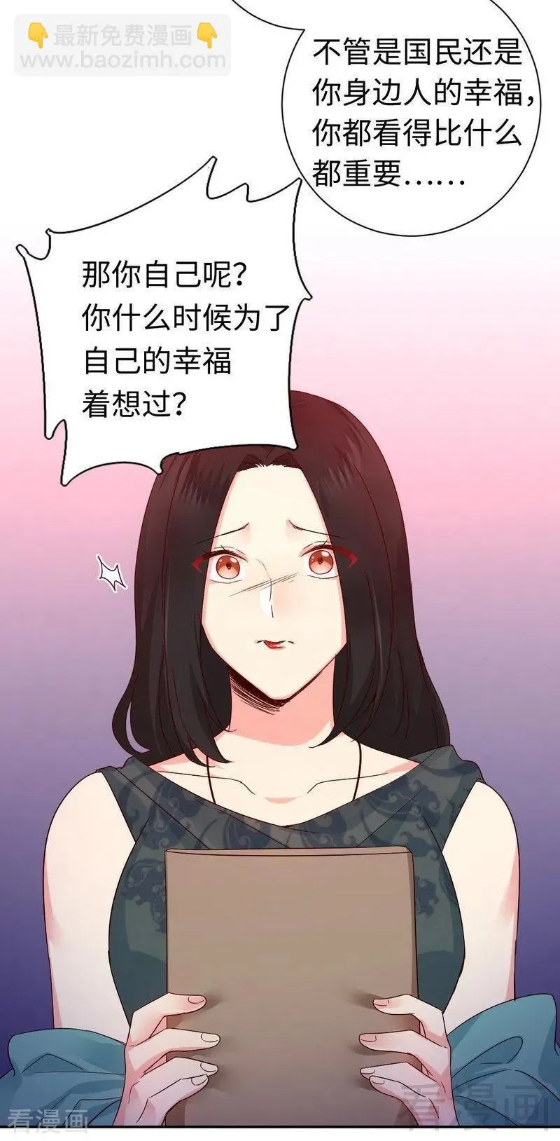 第105话 自己的幸福 第25页