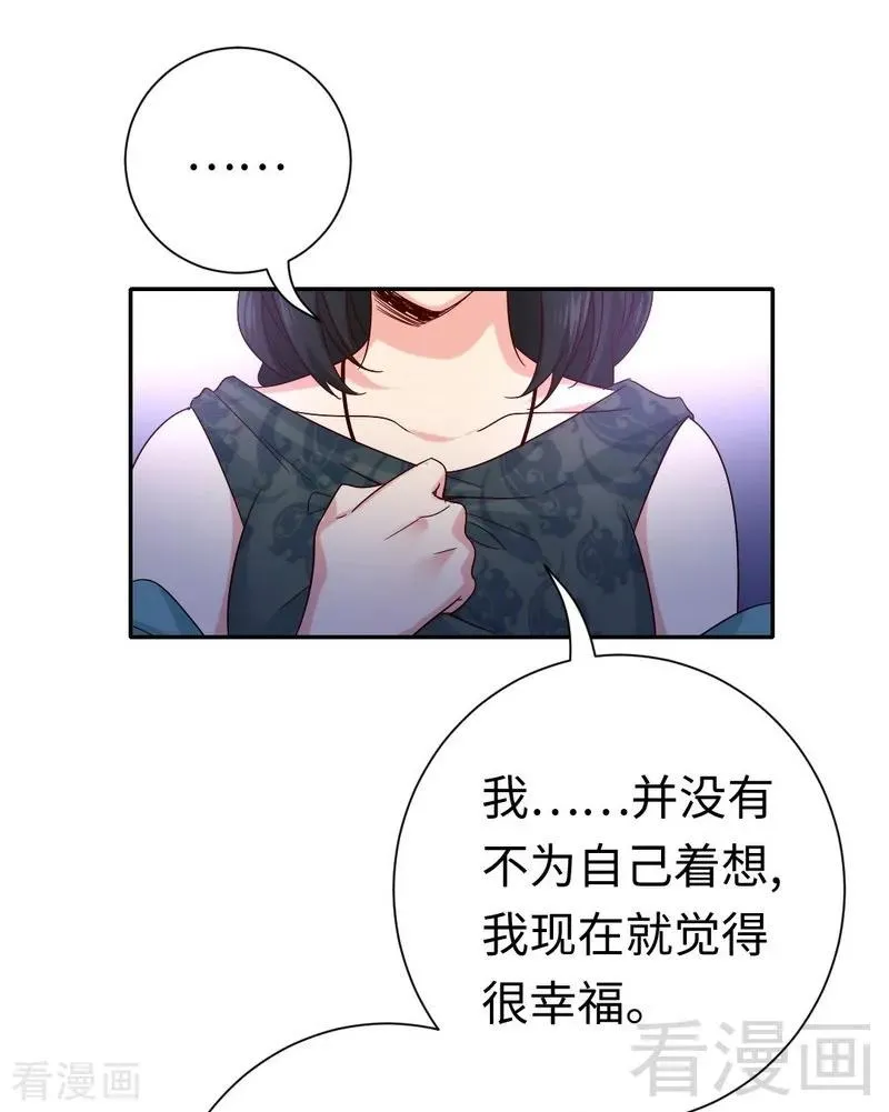 第105话 自己的幸福 第27页