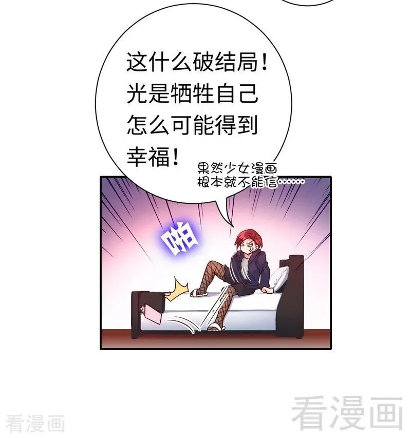 第105话 自己的幸福 第30页