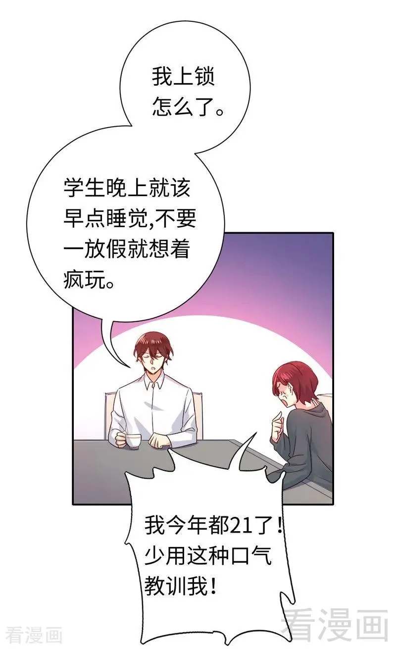 第106话 危机涌动 第18页