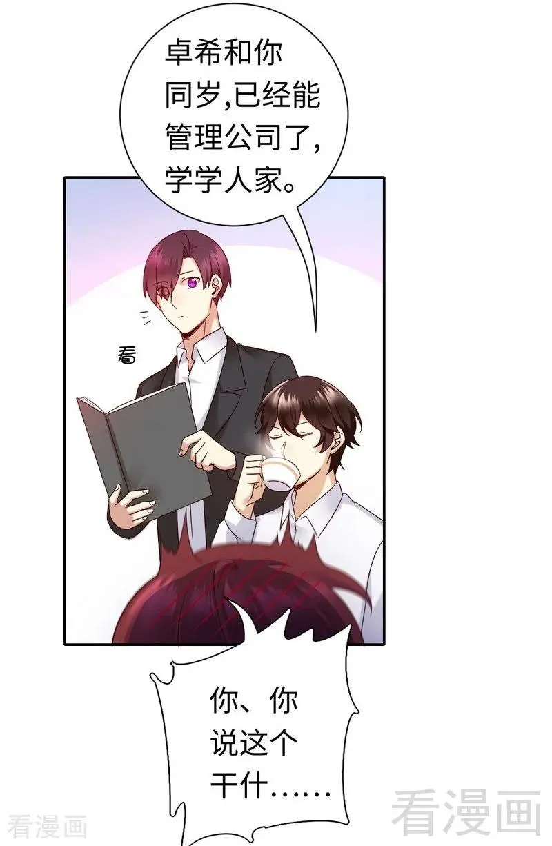 第106话 危机涌动 第19页