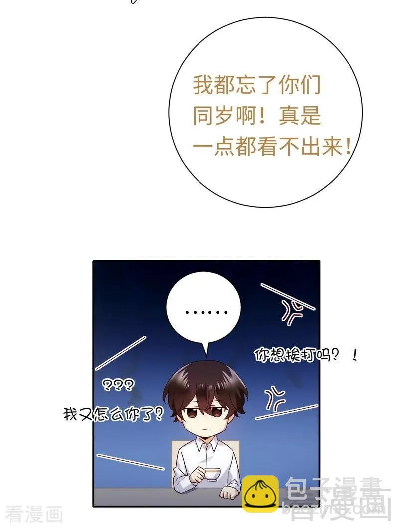 第106话 危机涌动 第20页