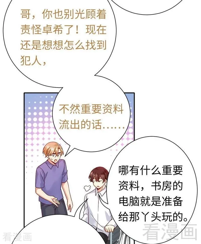 第106话 危机涌动 第28页