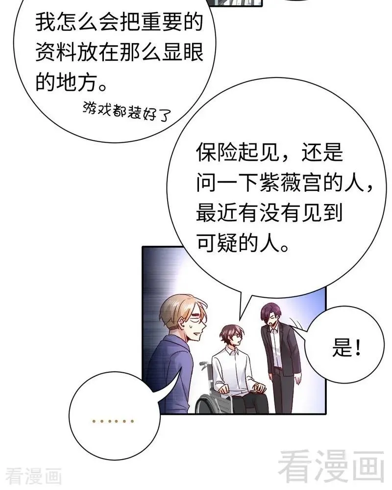 第106话 危机涌动 第29页