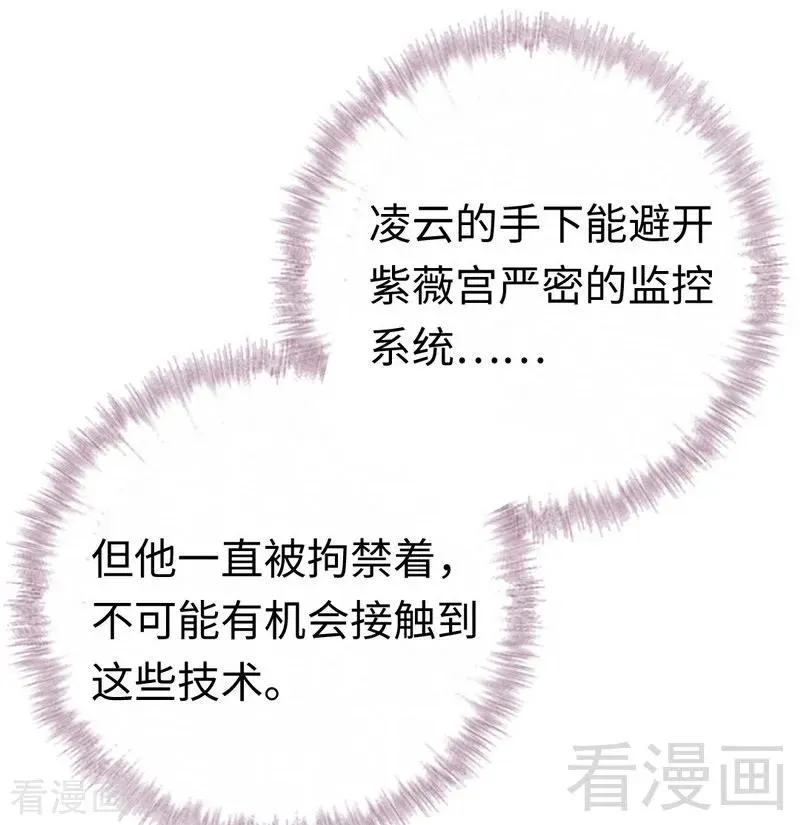 第106话 危机涌动 第30页