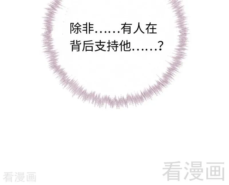 第106话 危机涌动 第32页