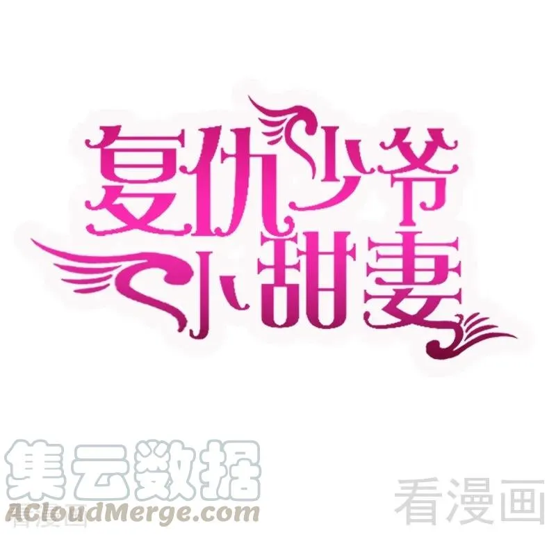 第107话 撩人不自知 第1页