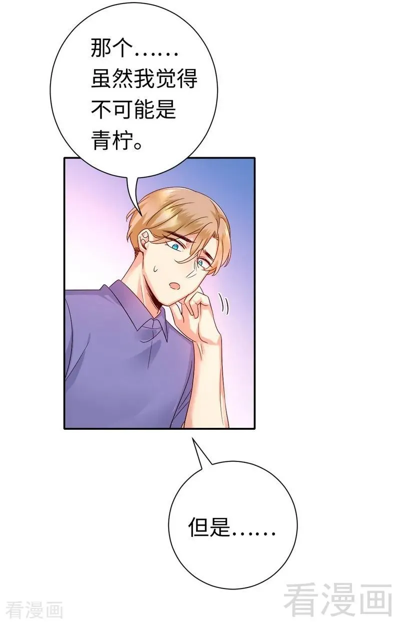 第107话 撩人不自知 第4页