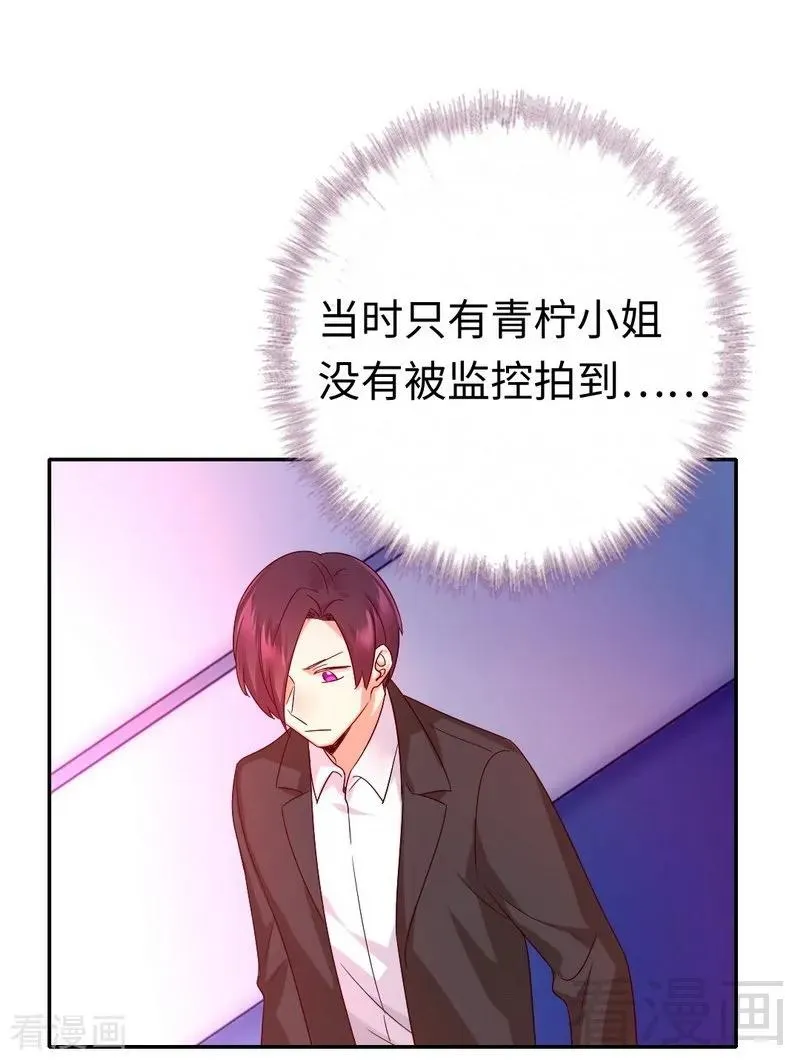 第107话 撩人不自知 第5页