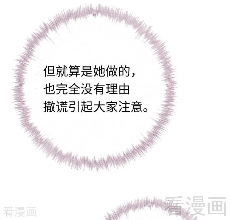 第107话 撩人不自知 第6页