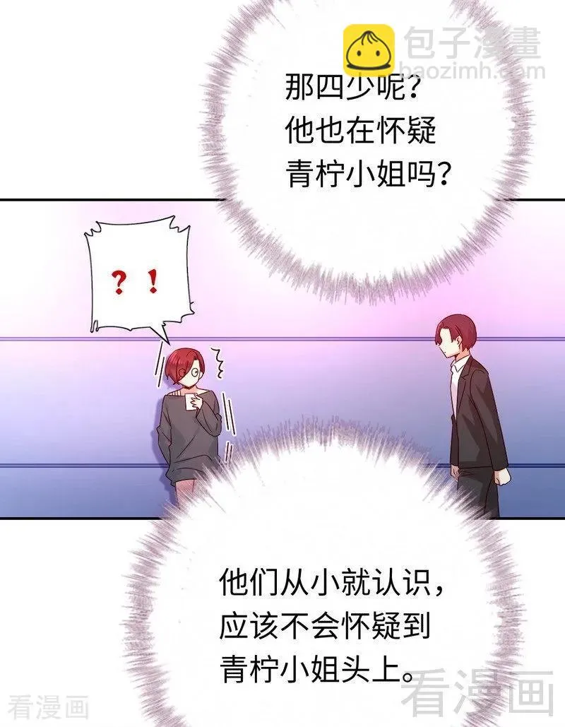 第107话 撩人不自知 第7页