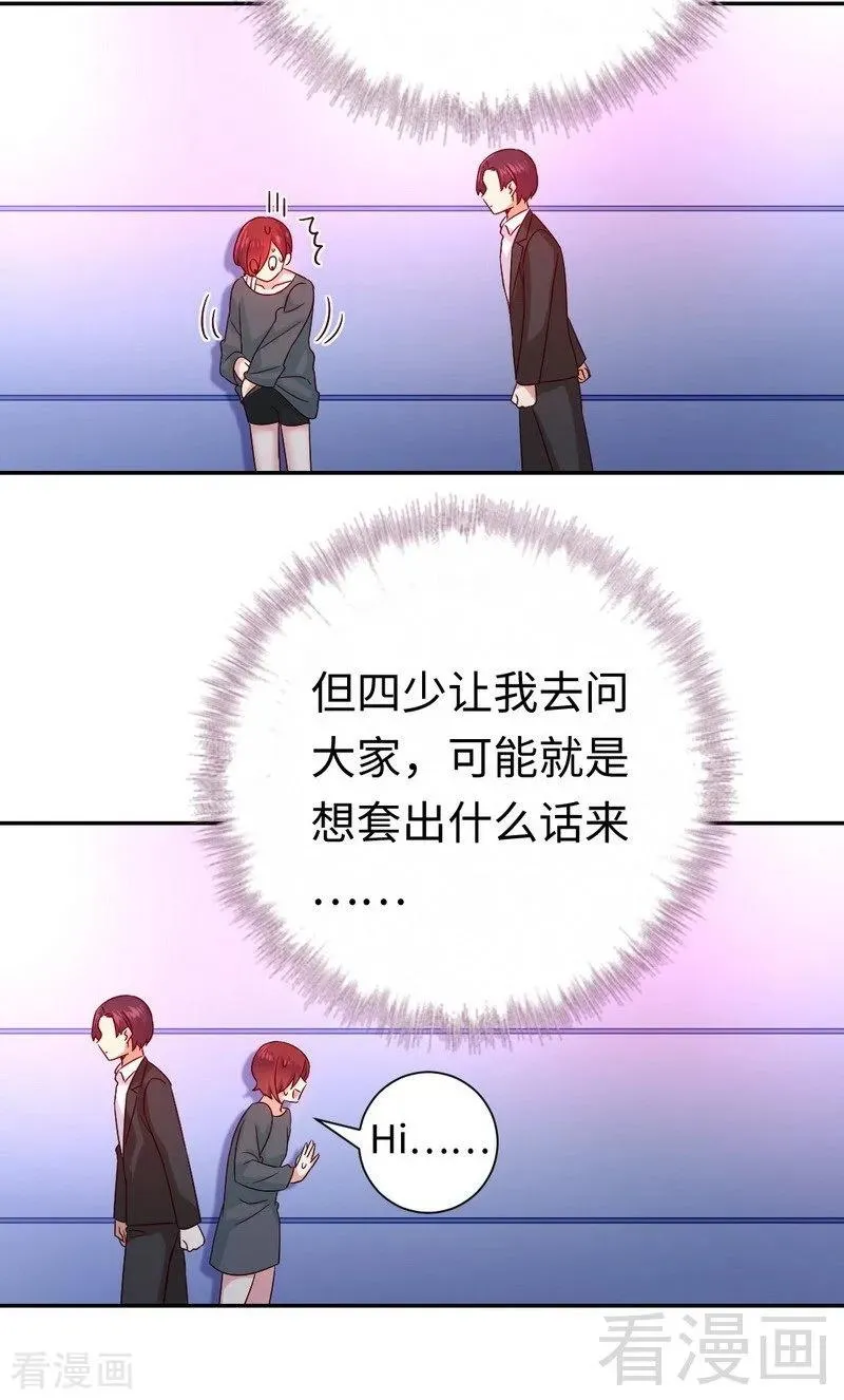 第107话 撩人不自知 第8页