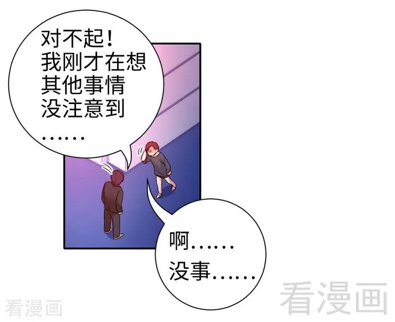 第107话 撩人不自知 第10页