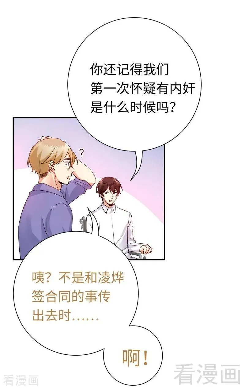 第107话 撩人不自知 第13页