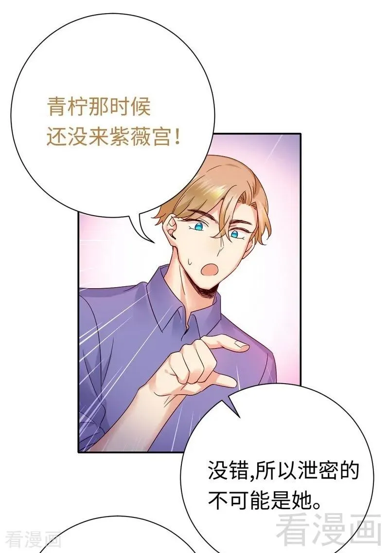 第107话 撩人不自知 第14页