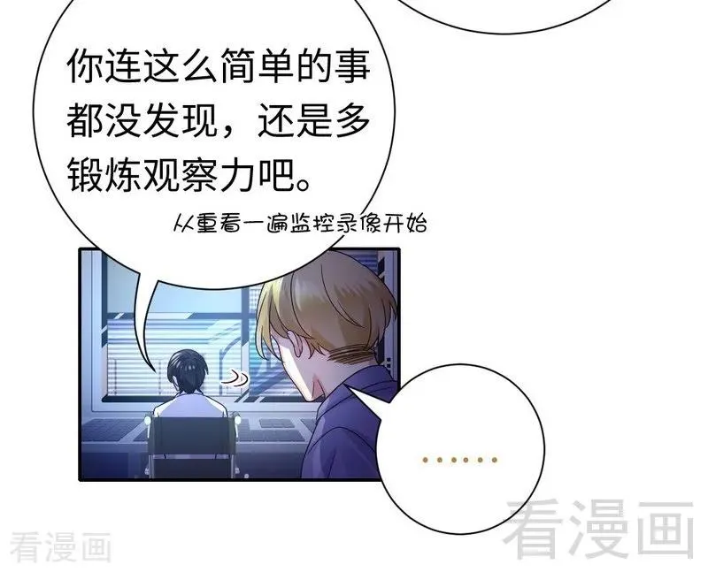 第107话 撩人不自知 第15页