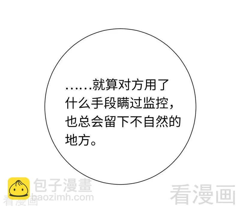第107话 撩人不自知 第17页