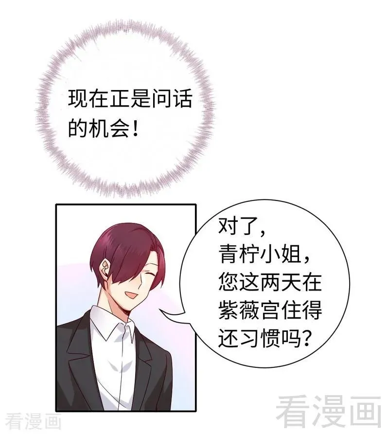 第107话 撩人不自知 第18页