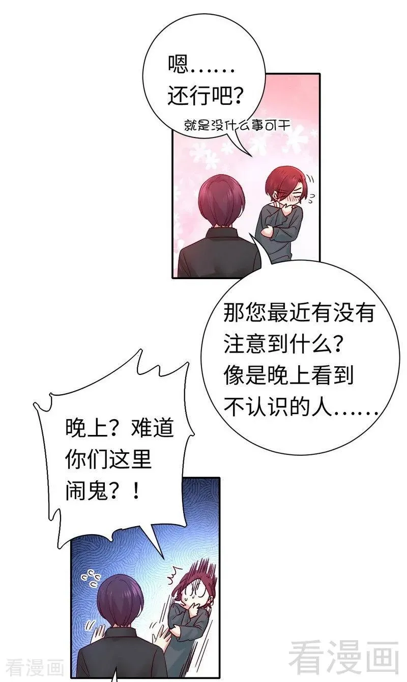 第107话 撩人不自知 第19页