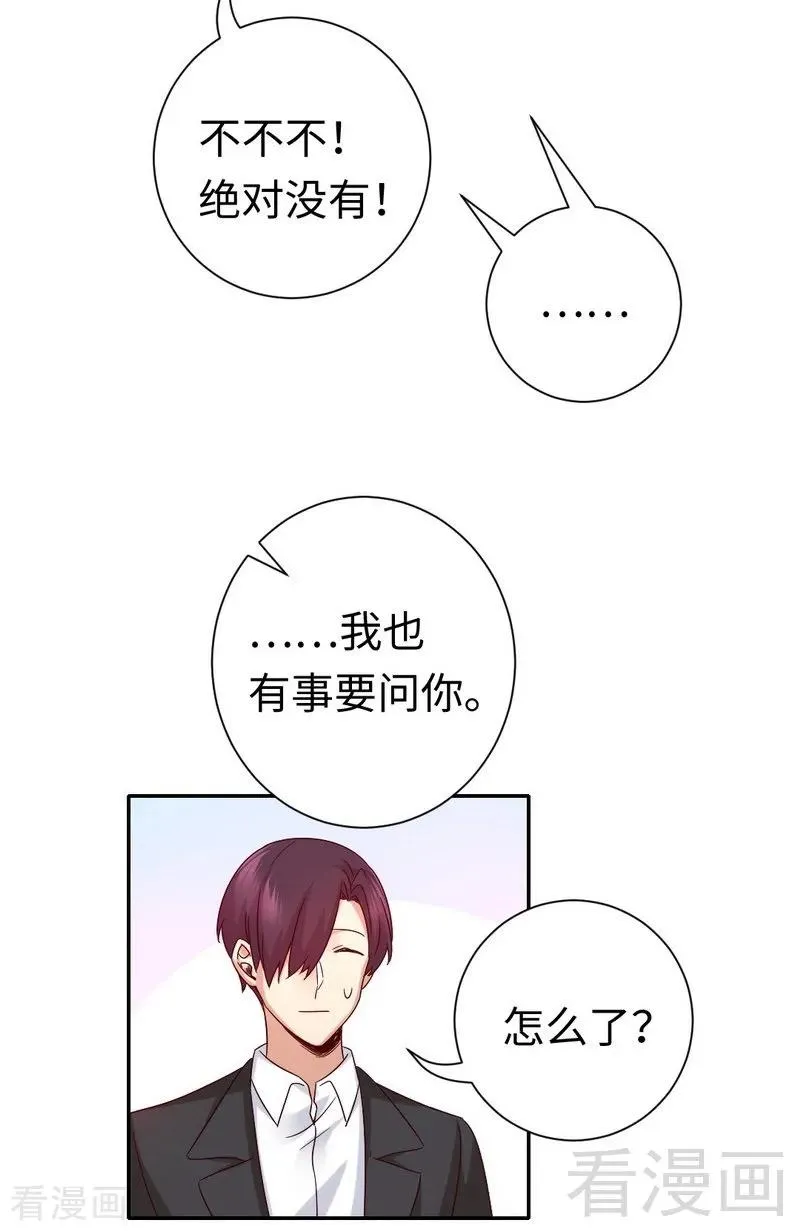 第107话 撩人不自知 第20页