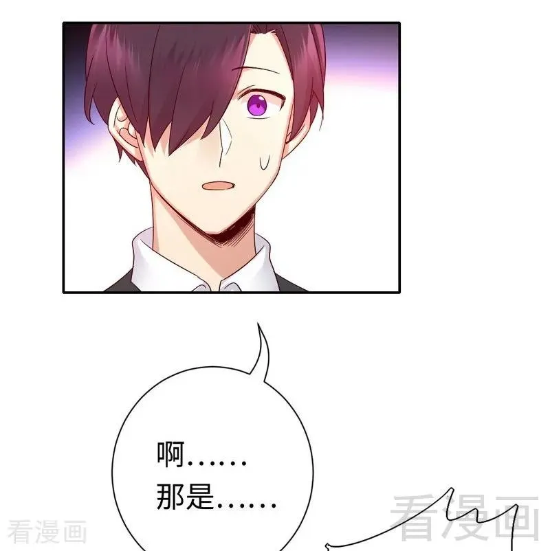 第107话 撩人不自知 第22页